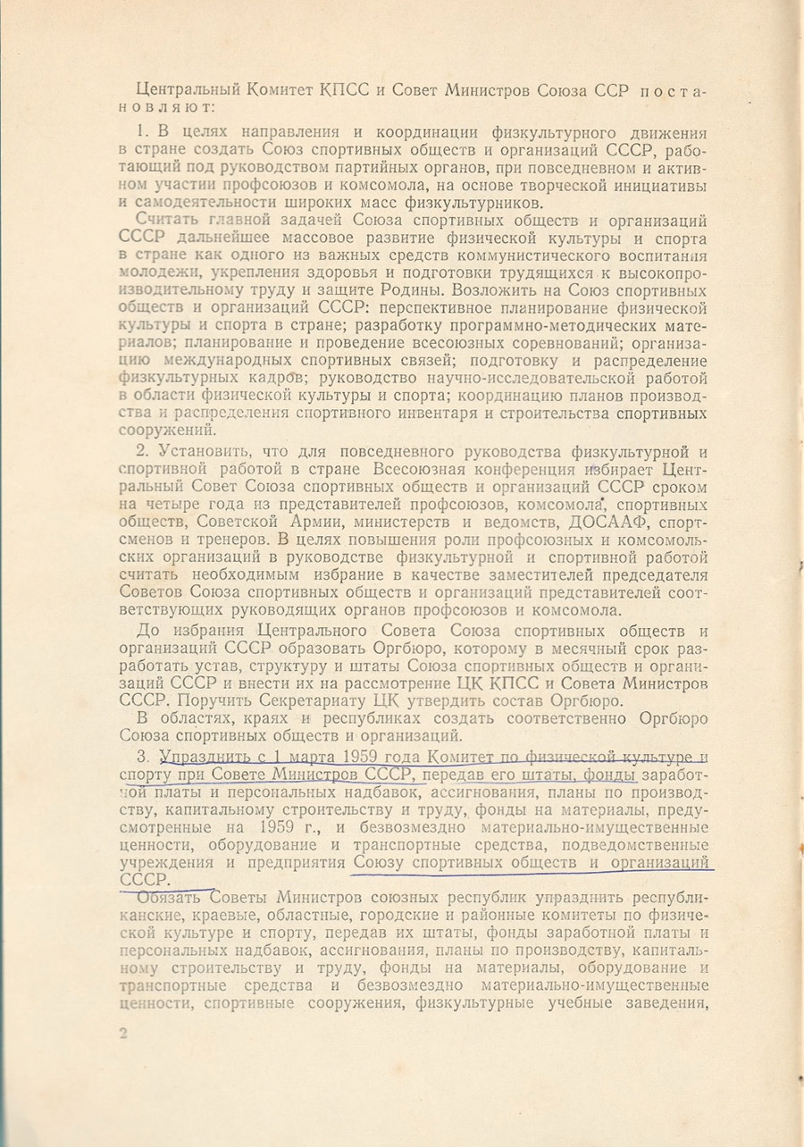 Постановление ЦК КПСС и Совета Министров СССР от 09.01.1959 №56 о создании в стране Союза спортивных обществ и организаций СССР и об упразднении с 01.03.1959 комитета по физической культуре и спорту при Совете Министров СССР-стр. 1